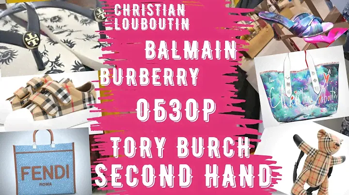 секонд хенд Tory Burch шикарные Christian Louboutin Balmain Fendi Burberry Prada Channel Balenciaga