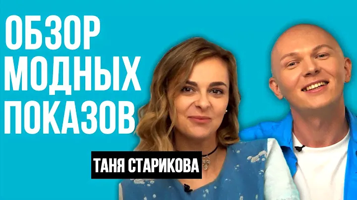 Женские сумки для мужчин. Тренд на торчащие трусы. Рубашки по 100 000. Обзор модных показов