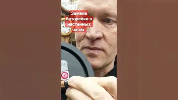 Замена батарейки в настенных часах