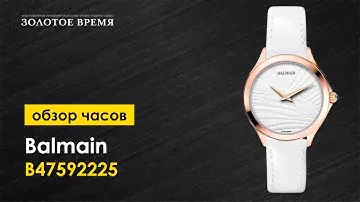 Часы наручные женские Balmain Flamea B47592225