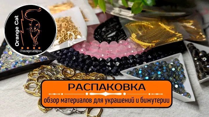 ▪️37 РАСПАКОВКА ALIEXPRESS | КАМНИ,ФУРНИТУРА,  стеклянные бусины ДЛЯ УКРАШЕНИЙ, швензы